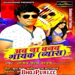 Gayak Bane Aail Rahi A Bhaiya Bhojpuri Me Dj Remix