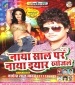 Jan Dekhliha Chadi Chhat Par.mp3 Nagendra Lal Yadav New Bhojpuri Full Movie Mp3 Song Dj Remix Gana Video Download