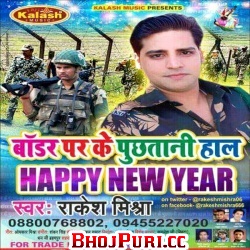 Border Par Ke Puchhatani Haal Happy New Year (Rakesh Mishra)