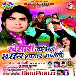 Khesari Jaisan Chharhar Bhatar Mangele Dj Remix