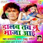 Dalab Tab Nu Maza Aai - 2017 (Guddu Rangila) Guddu Rangila Sanjivani Digital New Bhojpuri Full Movie Mp3 Song Dj Remix Gana Video Download