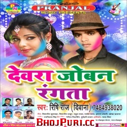 Pichkari Se Rangwa Ghor Ke (Hit)