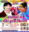 Male Dewra Dehi Par Sabun Dj Remix