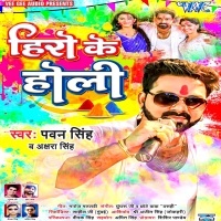 pawan singh ke holi