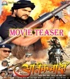 Aatankwadi Bhojpuri Movie Official Teaser 2017