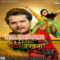 Mehandi Laga Ke Rakhna - Full Video Songs (2017) Khesari 