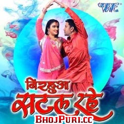 Nirahua Satal Rahe - Dinesh Lal Yadav Nirahua - 2017 Bhojpuri Movie Full Mp3 Song