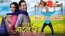 Nirahua Satal Rahe (Dinesh Lal Yadav) 2017 Bhojpuri Full Movie Video Song