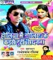 Holiya Me Choliya K Kaise Tuti Shiyanwa.mp3 Radhe Shyam Rasiya New Bhojpuri Full Movie Mp3 Song Dj Remix Gana Video Download