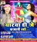 Dj Bajawe La Yarawa.mp3 Sonu Sargam New Bhojpuri Full Movie Mp3 Song Dj Remix Gana Video Download