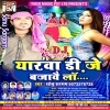 Dj Remix Song Dj Bajawe La Yarawa.mp3 Sonu Sargam Album - Yarwa Dj Bajawe La Singer - Sonu Sargam 2017 New Bhojpuri Full Movie Mp3 Song Dj Remix Gana Video Download