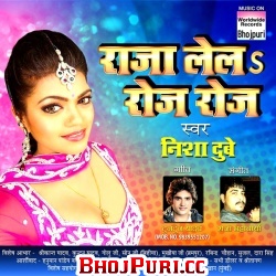 Album- Raja Lela Roj Roj Singer- Nisha Dubey 2017