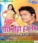 Gori Tohar Hau Lem.mp3 Om Prakash Premi New Bhojpuri Full Movie Mp3 Song Dj Remix Gana Video Download