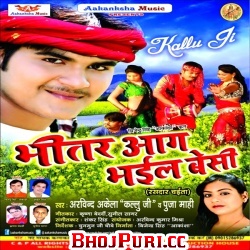 Bhitar Aag Bhail Besi - Arvind Akela Kallu Ji 2017