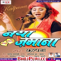 Album- Naya Zamana Singer- Kalpana