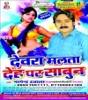 06 Dj Remix Dewara Dehi Par Male Sabun