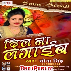 Album- Dil Na Lagaib Singer- Sona Singh