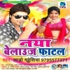 03 Hardiya Pisa A Nando Dardiya Ghayal Kaile Ba.mp3 Lado Madheshiya Naya Belauj Fatal (2017) Lado Madheshiya New Bhojpuri Full Movie Mp3 Song Dj Remix Gana Video Download
