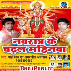 Navratar Ke Chadal Mahinwa (2017) Bhai Pawan, Amarjeet Anjan
