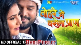 Tohare Mein Basela Praan (2017) Ritesh Pandey Trailer
