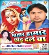 01 Bhatar Hamar Chhor Dele Ba