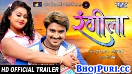 Rangeela (2017) Pradeep R Pandey Chintu Trailer