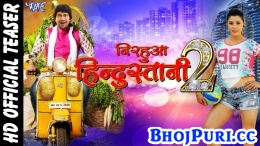 Nirahua Hindustani 2 (2017) Dinesh Lal Yadav Official Teaser