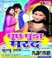 Thuthura Sap Kare Phoy Phoy.mp3 Khushboo Uttam New Bhojpuri Full Movie Mp3 Song Dj Remix Gana Video Download