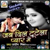 Jab Dil Tutela Pyar Me Ankh Rahe Yar Ke Intejar Me.mp3 Sandeep Mishra Jab Dil Tutela Pyar Me (2017) Sandeep Mishra New Bhojpuri Full Movie Mp3 Song Dj Remix Gana Video Download