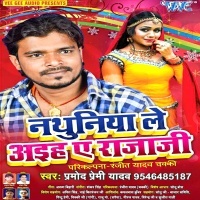 Nathuniya Le Aiha Ae Raja Ji (2017) Pramod Premi Yadav 