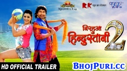 Nirahua Hindustani 2 (2017) Dinesh Lal Yadav Bhojpuri Full Movie Trailer