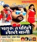 Bhatru Se Pahile Lele Bani.mp3 Samer Singh, Sweta Singh New Bhojpuri Full Movie Mp3 Song Dj Remix Gana Video Download