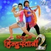 Senura Singaar Ke.mp3 Alok Kumar, Nitu Singh Nirahua Hindustani 2 (2017) Dinesh Lal Yadav New Bhojpuri Full Movie Mp3 Song Dj Remix Gana Video Download