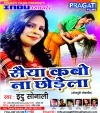 Saiya Kabo Na Chadela (Hit)