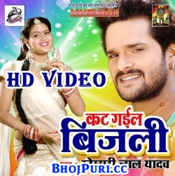 Kat Gail Bijuli (2017) Khesari Lal Yadav Bhojpuri Full Hot Video Songs