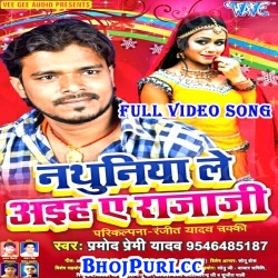 Nathuniya Le Aiha Ae Raja Ji (2017) Pramod Premi Yadav Bhojpuri Full Hot Video Songs