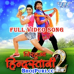 Nirahua Hindustani 2 (2017) Dinesh Lal Yadav Bhojpuri Full Movie Video Songs