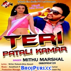 Teri Patarki Kamar (2017) Mithu Marshal