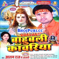 Bahubali Kanwariya (2017) Alam Raj
