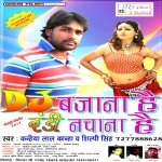DJ Bajana Hai Randi Nachana Hai (2017) Kanhaiya Lal Kanha Kanhaiya Lal Kanha  New Bhojpuri Full Movie Mp3 Song Dj Remix Gana Video Download