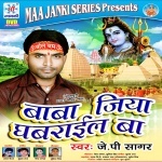Baba Jiya Ghabarail Ba (2017) Jp Sagar Jp Sagar Maa Janki Series New Bhojpuri Full Movie Mp3 Song Dj Remix Gana Video Download