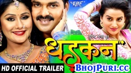 Dhadkan (2017) Pawan Singh Bhojpuri Full Movie Trailer