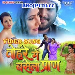 Tohare Mein Basela Praan (2017) Ritesh Pandey Video Songs