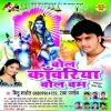 Kahl Somari Hauwe Pawan Samaiya.mp3 Mithu Marshal, Radha Pandey Bol Kawariya Bol Bam (2017) Mithu Marshal, Radha Pandey New Bhojpuri Full Movie Mp3 Song Dj Remix Gana Video Download