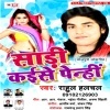 Tohar Aai Aaj Baraat.mp3 Rahul Hulchul Sharee Kaise Penhi (2017) Rahul Hulchul New Bhojpuri Full Movie Mp3 Song Dj Remix Gana Video Download