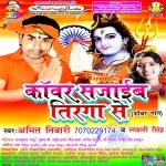 Kawar Sajaib Tiranga Se (2017) Amit Tiwari Amit Tiwari Angel Music New Bhojpuri Full Movie Mp3 Song Dj Remix Gana Video Download