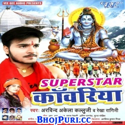 Superstar Kanwariya (2017) Arvind Akela Kallu Ji