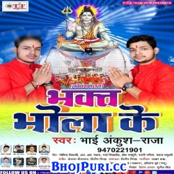 Bhakt Bhola Ke (2017) Bhai Ankush Raja