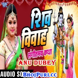 Shiv Vivah Geet (Sangeet May Katha) (2017) Anu Dubey
