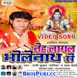 Neh Lagal Bhole Nath Se (2017) Shani Kumar Shaniya Bhojpuri Bolbam Full Video Songs
